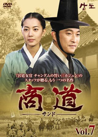 【中古】商道 サンド 7(第13話〜第14話) [レンタル落ち]