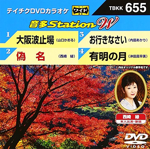 【中古】テイチクDVDカラオケ 音多Station W 【中古】テイチクDVDカラオケ 音多Station W