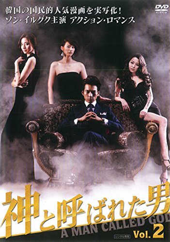 【中古】神と呼ばれた男 ノーカット完全版 2(第3話〜第4話) [レンタル落ち]