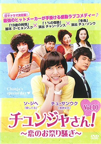 ご来店ありがとうございます。昭和・平成のCD、DVD、家電、音響機器など希少な商品も多数そろえています。レコード、楽器の取り扱いはございません。掲載していない商品もお探しいたします。映像商品にはタイトル最後に[DVD]、[Blu-ray]と表記しています。表記ないものはCDとなります。お気軽にメールにてお問い合わせください。チュンジャさん! 恋のお祭り騒ぎ 10(第47話〜第51話) [レンタル落ち]【メーカー名】【メーカー型番】【ブランド名】【商品説明】チュンジャさん! 恋のお祭り騒ぎ 10(第47話〜第51話) [レンタル落ち]・中古品（ユーズド品）について商品画像はイメージです。中古という特性上、使用に影響ない程度の使用感・経年劣化（傷、汚れなど）がある場合がございます。商品のコンディション、付属品の有無については入荷の度異なります。また、中古品の特性上、ギフトには適しておりません。商品名に『初回』、『限定』、『〇〇付き』等の記載がございましても、特典・付属品・保証等は原則付属しておりません。付属品や消耗品に保証はございません。当店では初期不良に限り、商品到着から7日間は返品を受付けております。注文後の購入者様都合によるキャンセル・返品はお受けしていません。他モールでも併売している商品の為、完売の際は在庫確保できない場合がございます。ご注文からお届けまで1、ご注文⇒ご注文は24時間受け付けております。2、注文確認⇒ご注文後、当店から注文確認メールを送信します。3、在庫確認⇒新品、新古品：3-5日程度でお届け。※中古品は受注後に、再検品、メンテナンス等により、お届けまで3日-10日営業日程度とお考え下さい。米海外倉庫から取り寄せの商品については発送の場合は3週間程度かかる場合がございます。　※離島、北海道、九州、沖縄は遅れる場合がございます。予めご了承下さい。※配送業者、発送方法は選択できません。お電話でのお問合せは少人数で運営の為受け付けておりませんので、メールにてお問合せお願い致します。お客様都合によるご注文後のキャンセル・返品はお受けしておりませんのでご了承下さい。