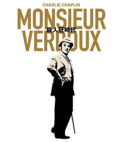 【中古】殺人狂時代 Monsieur Verdoux [Blu-ray]