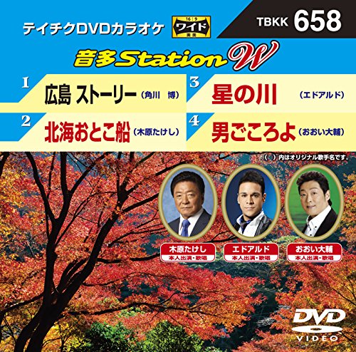 ご来店ありがとうございます。昭和・平成のCD、DVD、家電、音響機器など希少な商品も多数そろえています。レコード、楽器の取り扱いはございません。掲載していない商品もお探しいたします。映像商品にはタイトル最後に[DVD]、[Blu-ray]と表記しています。表記ないものはCDとなります。お気軽にメールにてお問い合わせください。テイチクDVDカラオケ 音多Station W【メーカー名】テイチクエンタテインメント【メーカー型番】【ブランド名】テイチク【商品説明】テイチクDVDカラオケ 音多Station W・中古品（ユーズド品）について商品画像はイメージです。中古という特性上、使用に影響ない程度の使用感・経年劣化（傷、汚れなど）がある場合がございます。商品のコンディション、付属品の有無については入荷の度異なります。また、中古品の特性上、ギフトには適しておりません。商品名に『初回』、『限定』、『〇〇付き』等の記載がございましても、特典・付属品・保証等は原則付属しておりません。付属品や消耗品に保証はございません。当店では初期不良に限り、商品到着から7日間は返品を受付けております。注文後の購入者様都合によるキャンセル・返品はお受けしていません。他モールでも併売している商品の為、完売の際は在庫確保できない場合がございます。ご注文からお届けまで1、ご注文⇒ご注文は24時間受け付けております。2、注文確認⇒ご注文後、当店から注文確認メールを送信します。3、在庫確認⇒新品、新古品：3-5日程度でお届け。※中古品は受注後に、再検品、メンテナンス等により、お届けまで3日-10日営業日程度とお考え下さい。米海外倉庫から取り寄せの商品については発送の場合は3週間程度かかる場合がございます。　※離島、北海道、九州、沖縄は遅れる場合がございます。予めご了承下さい。※配送業者、発送方法は選択できません。お電話でのお問合せは少人数で運営の為受け付けておりませんので、メールにてお問合せお願い致します。お客様都合によるご注文後のキャンセル・返品はお受けしておりませんのでご了承下さい。ご来店ありがとうございます。昭和・平成のCD、DVD、家電、音響機器など希少な商品も多数そろえています。レコード、楽器の取り扱いはございません。掲載していない商品もお探しいたします。映像商品にはタイトル最後に[DVD]、[Blu-ray]と表記しています。表記ないものはCDとなります。お気軽にメールにてお問い合わせください。