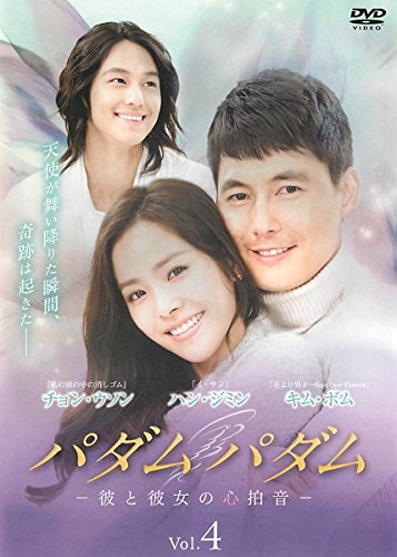 ご来店ありがとうございます。昭和・平成のCD、DVD、家電、音響機器など希少な商品も多数そろえています。レコード、楽器の取り扱いはございません。掲載していない商品もお探しいたします。映像商品にはタイトル最後に[DVD]、[Blu-ray]と表記しています。表記ないものはCDとなります。お気軽にメールにてお問い合わせください。パダムパダム 彼と彼女の心拍音 4(第7話〜第8話) [レンタル落ち]【メーカー名】【メーカー型番】【ブランド名】【商品説明】パダムパダム 彼と彼女の心拍音 4(第7話〜第8話) [レンタル落ち]・中古品（ユーズド品）について商品画像はイメージです。中古という特性上、使用に影響ない程度の使用感・経年劣化（傷、汚れなど）がある場合がございます。商品のコンディション、付属品の有無については入荷の度異なります。また、中古品の特性上、ギフトには適しておりません。商品名に『初回』、『限定』、『〇〇付き』等の記載がございましても、特典・付属品・保証等は原則付属しておりません。付属品や消耗品に保証はございません。当店では初期不良に限り、商品到着から7日間は返品を受付けております。注文後の購入者様都合によるキャンセル・返品はお受けしていません。他モールでも併売している商品の為、完売の際は在庫確保できない場合がございます。ご注文からお届けまで1、ご注文⇒ご注文は24時間受け付けております。2、注文確認⇒ご注文後、当店から注文確認メールを送信します。3、在庫確認⇒新品、新古品：3-5日程度でお届け。※中古品は受注後に、再検品、メンテナンス等により、お届けまで3日-10日営業日程度とお考え下さい。米海外倉庫から取り寄せの商品については発送の場合は3週間程度かかる場合がございます。　※離島、北海道、九州、沖縄は遅れる場合がございます。予めご了承下さい。※配送業者、発送方法は選択できません。お電話でのお問合せは少人数で運営の為受け付けておりませんので、メールにてお問合せお願い致します。お客様都合によるご注文後のキャンセル・返品はお受けしておりませんのでご了承下さい。