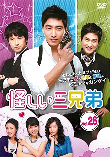 【中古】怪しい三兄弟 26(第51話〜第52話) [レンタル落ち]