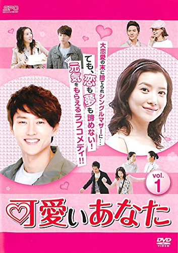 楽天Come to Store【中古】可愛いあなた 1（第1話〜第3話） [レンタル落ち]