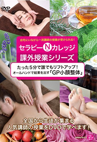 ご来店ありがとうございます。昭和・平成のCD、DVD、家電、音響機器など希少な商品も多数そろえています。レコード、楽器の取り扱いはございません。掲載していない商品もお探しいたします。映像商品にはタイトル最後に[DVD]、[Blu-ray]と表記しています。表記ないものはCDとなります。お気軽にメールにてお問い合わせください。【「GP小顔整体」オールハンドで結果を出す】~たった5分で誰でもリフトアップ! ~ [DVD]【メーカー名】BABジャパン【メーカー型番】【ブランド名】【商品説明】【「GP小顔整体」オールハンドで結果を出す】~たった5分で誰でもリフトアップ! ~ [DVD]・中古品（ユーズド品）について商品画像はイメージです。中古という特性上、使用に影響ない程度の使用感・経年劣化（傷、汚れなど）がある場合がございます。商品のコンディション、付属品の有無については入荷の度異なります。また、中古品の特性上、ギフトには適しておりません。商品名に『初回』、『限定』、『〇〇付き』等の記載がございましても、特典・付属品・保証等は原則付属しておりません。付属品や消耗品に保証はございません。当店では初期不良に限り、商品到着から7日間は返品を受付けております。注文後の購入者様都合によるキャンセル・返品はお受けしていません。他モールでも併売している商品の為、完売の際は在庫確保できない場合がございます。ご注文からお届けまで1、ご注文⇒ご注文は24時間受け付けております。2、注文確認⇒ご注文後、当店から注文確認メールを送信します。3、在庫確認⇒新品、新古品：3-5日程度でお届け。※中古品は受注後に、再検品、メンテナンス等により、お届けまで3日-10日営業日程度とお考え下さい。米海外倉庫から取り寄せの商品については発送の場合は3週間程度かかる場合がございます。　※離島、北海道、九州、沖縄は遅れる場合がございます。予めご了承下さい。※配送業者、発送方法は選択できません。お電話でのお問合せは少人数で運営の為受け付けておりませんので、メールにてお問合せお願い致します。お客様都合によるご注文後のキャンセル・返品はお受けしておりませんのでご了承下さい。