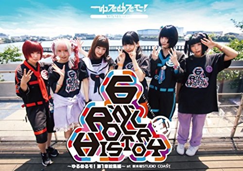 By Title: A Line - 【中古】6nRoll History ~ゆるめるモ!第1章総集編~ at 新木場STUDIO COAST [DVD]
