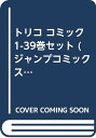 【中古】トリコ コミック 1-39巻セット (ジャンプコミックス)