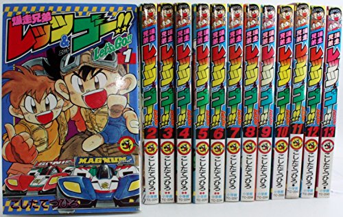 【中古】爆走兄弟レッツ&ゴー!! コミック 全13巻完結セット (てんとう虫コミックス)