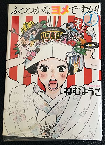 【中古】ふつつかなヨメですが! コミックセット (ビッグコミックス) [マーケットプレイスコミックセット]