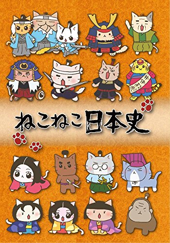 【中古】ねこねこ日本史　BOX版2　 (第21話〜第32話) [DVD]