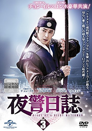ご来店ありがとうございます。昭和・平成のCD、DVD、家電、音響機器など希少な商品も多数そろえています。レコード、楽器の取り扱いはございません。掲載していない商品もお探しいたします。映像商品にはタイトル最後に[DVD]、[Blu-ray]と表記しています。表記ないものはCDとなります。お気軽にメールにてお問い合わせください。夜警日誌 3(第5話〜第6話) [レンタル落ち]【メーカー名】【メーカー型番】【ブランド名】【商品説明】夜警日誌 3(第5話〜第6話) [レンタル落ち]・中古品（ユーズド品）について商品画像はイメージです。中古という特性上、使用に影響ない程度の使用感・経年劣化（傷、汚れなど）がある場合がございます。商品のコンディション、付属品の有無については入荷の度異なります。また、中古品の特性上、ギフトには適しておりません。商品名に『初回』、『限定』、『〇〇付き』等の記載がございましても、特典・付属品・保証等は原則付属しておりません。付属品や消耗品に保証はございません。当店では初期不良に限り、商品到着から7日間は返品を受付けております。注文後の購入者様都合によるキャンセル・返品はお受けしていません。他モールでも併売している商品の為、完売の際は在庫確保できない場合がございます。ご注文からお届けまで1、ご注文⇒ご注文は24時間受け付けております。2、注文確認⇒ご注文後、当店から注文確認メールを送信します。3、在庫確認⇒新品、新古品：3-5日程度でお届け。※中古品は受注後に、再検品、メンテナンス等により、お届けまで3日-10日営業日程度とお考え下さい。米海外倉庫から取り寄せの商品については発送の場合は3週間程度かかる場合がございます。　※離島、北海道、九州、沖縄は遅れる場合がございます。予めご了承下さい。※配送業者、発送方法は選択できません。お電話でのお問合せは少人数で運営の為受け付けておりませんので、メールにてお問合せお願い致します。お客様都合によるご注文後のキャンセル・返品はお受けしておりませんのでご了承下さい。