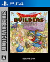 【中古】アルティメット ヒッツ ドラゴンクエストビルダーズ アレフガルドを復活せよ - PS4