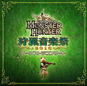 【中古】モンスターハンター オーケストラコンサート 狩猟音楽祭2016
