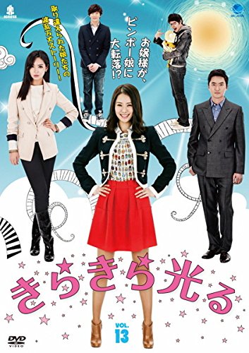 楽天Come to Store【中古】きらきら光る 13 [レンタル落ち]