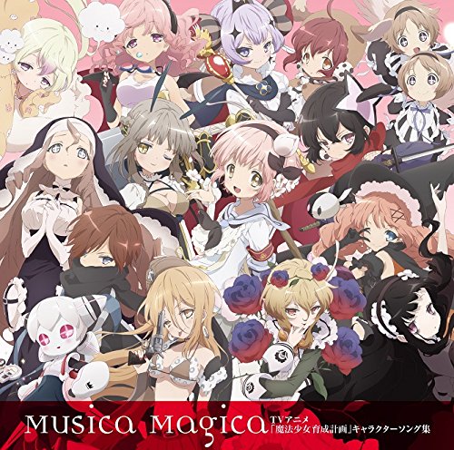 【中古】TVアニメ『魔法少女育成計画』キャラクターソングアルバム「Musica Magica」