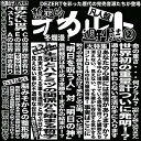 【中古】完売音源集-暫定的オカルト週刊誌2-【凡人盤】