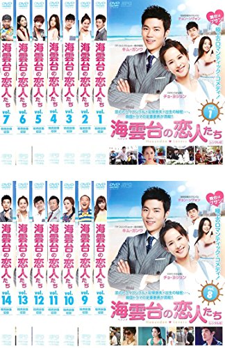 【中古】海雲台の恋人たち ヘウンデ [レンタル落ち] 全14巻セット [マーケットプレイスDVDセット商品]