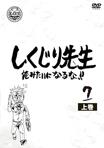 By Title: Ka Line - 【中古】しくじり先生 俺みたいになるな! ! DVD 第7巻 上