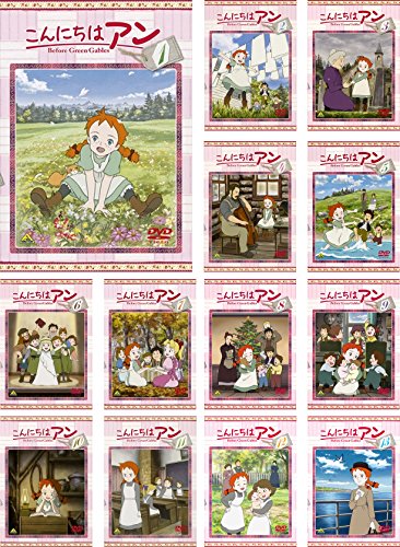 【中古】こんにちは アン Before Green Gables [レンタル落ち] 全13巻セット [マーケットプレイスDVDセット商品]