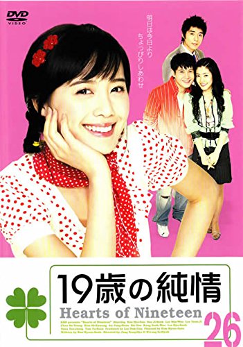 TV Animation - 【中古】19歳の純情 26 [レンタル落ち]