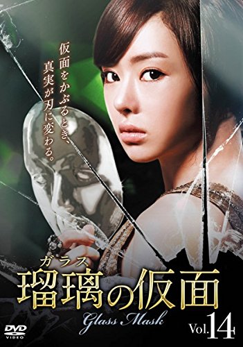 ご来店ありがとうございます。昭和・平成のCD、DVD、家電、音響機器など希少な商品も多数そろえています。レコード、楽器の取り扱いはございません。掲載していない商品もお探しいたします。映像商品にはタイトル最後に[DVD]、[Blu-ray]と表記しています。表記ないものはCDとなります。お気軽にメールにてお問い合わせください。瑠璃の仮面 ガラス 14(第40話〜第42話) [レンタル落ち]【メーカー名】【メーカー型番】【ブランド名】【商品説明】瑠璃の仮面 ガラス 14(第40話〜第42話) [レンタル落ち]・中古品（ユーズド品）について商品画像はイメージです。中古という特性上、使用に影響ない程度の使用感・経年劣化（傷、汚れなど）がある場合がございます。商品のコンディション、付属品の有無については入荷の度異なります。また、中古品の特性上、ギフトには適しておりません。商品名に『初回』、『限定』、『〇〇付き』等の記載がございましても、特典・付属品・保証等は原則付属しておりません。付属品や消耗品に保証はございません。当店では初期不良に限り、商品到着から7日間は返品を受付けております。注文後の購入者様都合によるキャンセル・返品はお受けしていません。他モールでも併売している商品の為、完売の際は在庫確保できない場合がございます。ご注文からお届けまで1、ご注文⇒ご注文は24時間受け付けております。2、注文確認⇒ご注文後、当店から注文確認メールを送信します。3、在庫確認⇒新品、新古品：3-5日程度でお届け。※中古品は受注後に、再検品、メンテナンス等により、お届けまで3日-10日営業日程度とお考え下さい。米海外倉庫から取り寄せの商品については発送の場合は3週間程度かかる場合がございます。　※離島、北海道、九州、沖縄は遅れる場合がございます。予めご了承下さい。※配送業者、発送方法は選択できません。お電話でのお問合せは少人数で運営の為受け付けておりませんので、メールにてお問合せお願い致します。お客様都合によるご注文後のキャンセル・返品はお受けしておりませんのでご了承下さい。