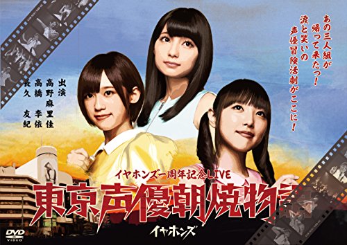 TV Animation - 【中古】東京声優朝焼物語LIVE DVD(通常盤)