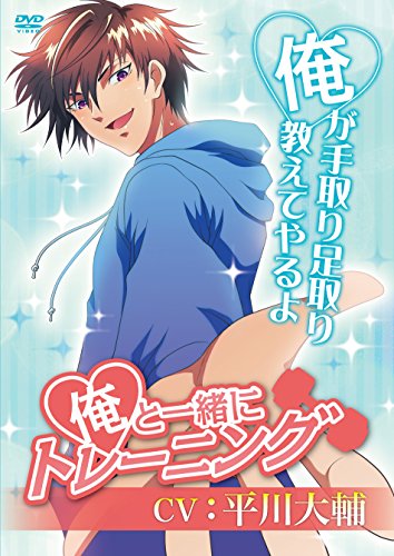 By Title: Ha Line - 【中古】俺と一緒にトレーニング [DVD]