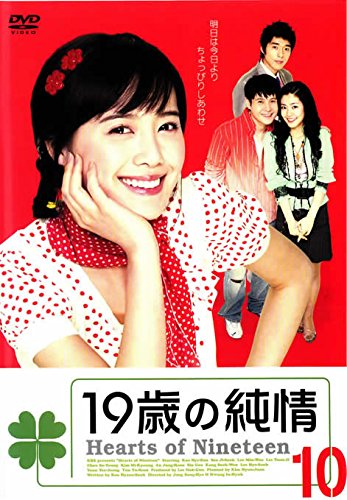 ご来店ありがとうございます。昭和・平成のCD、DVD、家電、音響機器など希少な商品も多数そろえています。レコード、楽器の取り扱いはございません。掲載していない商品もお探しいたします。映像商品にはタイトル最後に[DVD]、[Blu-ray]と表記しています。表記ないものはCDとなります。お気軽にメールにてお問い合わせください。19歳の純情 10 [レンタル落ち]【メーカー名】【メーカー型番】【ブランド名】【商品説明】19歳の純情 10 [レンタル落ち]・中古品（ユーズド品）について商品画像はイメージです。中古という特性上、使用に影響ない程度の使用感・経年劣化（傷、汚れなど）がある場合がございます。商品のコンディション、付属品の有無については入荷の度異なります。また、中古品の特性上、ギフトには適しておりません。商品名に『初回』、『限定』、『〇〇付き』等の記載がございましても、特典・付属品・保証等は原則付属しておりません。付属品や消耗品に保証はございません。当店では初期不良に限り、商品到着から7日間は返品を受付けております。注文後の購入者様都合によるキャンセル・返品はお受けしていません。他モールでも併売している商品の為、完売の際は在庫確保できない場合がございます。ご注文からお届けまで1、ご注文⇒ご注文は24時間受け付けております。2、注文確認⇒ご注文後、当店から注文確認メールを送信します。3、在庫確認⇒新品、新古品：3-5日程度でお届け。※中古品は受注後に、再検品、メンテナンス等により、お届けまで3日-10日営業日程度とお考え下さい。米海外倉庫から取り寄せの商品については発送の場合は3週間程度かかる場合がございます。　※離島、北海道、九州、沖縄は遅れる場合がございます。予めご了承下さい。※配送業者、発送方法は選択できません。お電話でのお問合せは少人数で運営の為受け付けておりませんので、メールにてお問合せお願い致します。お客様都合によるご注文後のキャンセル・返品はお受けしておりませんのでご了承下さい。