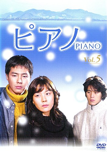 ご来店ありがとうございます。昭和・平成のCD、DVD、家電、音響機器など希少な商品も多数そろえています。レコード、楽器の取り扱いはございません。掲載していない商品もお探しいたします。映像商品にはタイトル最後に[DVD]、[Blu-ray]と表記しています。表記ないものはCDとなります。お気軽にメールにてお問い合わせください。ピアノ 5(9話、10話) [レンタル落ち]【メーカー名】【メーカー型番】【ブランド名】【商品説明】ピアノ 5(9話、10話) [レンタル落ち]・中古品（ユーズド品）について商品画像はイメージです。中古という特性上、使用に影響ない程度の使用感・経年劣化（傷、汚れなど）がある場合がございます。商品のコンディション、付属品の有無については入荷の度異なります。また、中古品の特性上、ギフトには適しておりません。商品名に『初回』、『限定』、『〇〇付き』等の記載がございましても、特典・付属品・保証等は原則付属しておりません。付属品や消耗品に保証はございません。当店では初期不良に限り、商品到着から7日間は返品を受付けております。注文後の購入者様都合によるキャンセル・返品はお受けしていません。他モールでも併売している商品の為、完売の際は在庫確保できない場合がございます。ご注文からお届けまで1、ご注文⇒ご注文は24時間受け付けております。2、注文確認⇒ご注文後、当店から注文確認メールを送信します。3、在庫確認⇒新品、新古品：3-5日程度でお届け。※中古品は受注後に、再検品、メンテナンス等により、お届けまで3日-10日営業日程度とお考え下さい。米海外倉庫から取り寄せの商品については発送の場合は3週間程度かかる場合がございます。　※離島、北海道、九州、沖縄は遅れる場合がございます。予めご了承下さい。※配送業者、発送方法は選択できません。お電話でのお問合せは少人数で運営の為受け付けておりませんので、メールにてお問合せお願い致します。お客様都合によるご注文後のキャンセル・返品はお受けしておりませんのでご了承下さい。