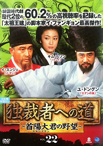 ご来店ありがとうございます。昭和・平成のCD、DVD、家電、音響機器など希少な商品も多数そろえています。レコード、楽器の取り扱いはございません。掲載していない商品もお探しいたします。映像商品にはタイトル最後に[DVD]、[Blu-ray]と表記しています。表記ないものはCDとなります。お気軽にメールにてお問い合わせください。独裁者への道 首陽大君の野望 22(43話、44話) [レンタル落ち]【メーカー名】【メーカー型番】【ブランド名】【商品説明】独裁者への道 首陽大君の野望 22(43話、44話) [レンタル落ち]・中古品（ユーズド品）について商品画像はイメージです。中古という特性上、使用に影響ない程度の使用感・経年劣化（傷、汚れなど）がある場合がございます。商品のコンディション、付属品の有無については入荷の度異なります。また、中古品の特性上、ギフトには適しておりません。商品名に『初回』、『限定』、『〇〇付き』等の記載がございましても、特典・付属品・保証等は原則付属しておりません。付属品や消耗品に保証はございません。当店では初期不良に限り、商品到着から7日間は返品を受付けております。注文後の購入者様都合によるキャンセル・返品はお受けしていません。他モールでも併売している商品の為、完売の際は在庫確保できない場合がございます。ご注文からお届けまで1、ご注文⇒ご注文は24時間受け付けております。2、注文確認⇒ご注文後、当店から注文確認メールを送信します。3、在庫確認⇒新品、新古品：3-5日程度でお届け。※中古品は受注後に、再検品、メンテナンス等により、お届けまで3日-10日営業日程度とお考え下さい。米海外倉庫から取り寄せの商品については発送の場合は3週間程度かかる場合がございます。　※離島、北海道、九州、沖縄は遅れる場合がございます。予めご了承下さい。※配送業者、発送方法は選択できません。お電話でのお問合せは少人数で運営の為受け付けておりませんので、メールにてお問合せお願い致します。お客様都合によるご注文後のキャンセル・返品はお受けしておりませんのでご了承下さい。