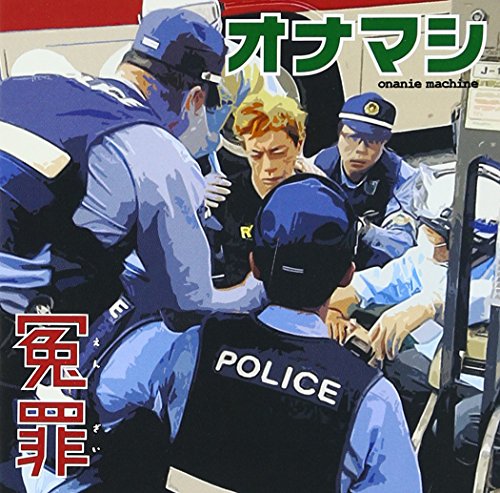 By Title: A Line - 【中古】冤罪
