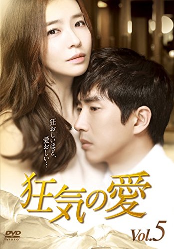 乐天商城 - 【中古】狂気の愛 5(第13話〜第15話) [レンタル落ち]