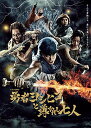 【中古】勇者ヨシヒコと導かれし七人 Blu-ray BOX(5枚組)