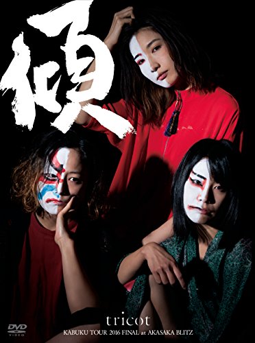 Amazon.co.jp: KABUKU TOUR 2016 FINAL at AKASAKA BLITZ [DVD