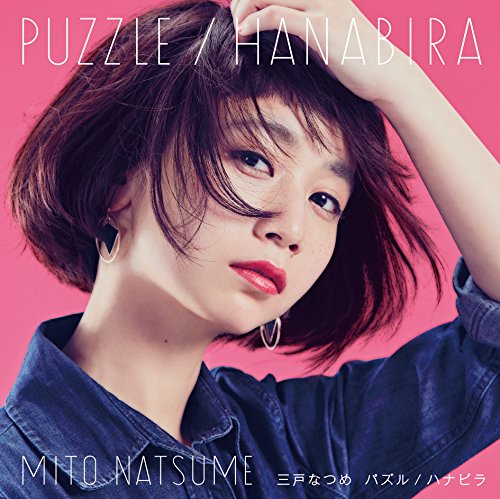 【中古】パズル/ハナビラ(初回生産限定アニメ盤)