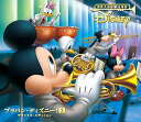 【中古】ブラバン・ディズニー! 2(DVD付)