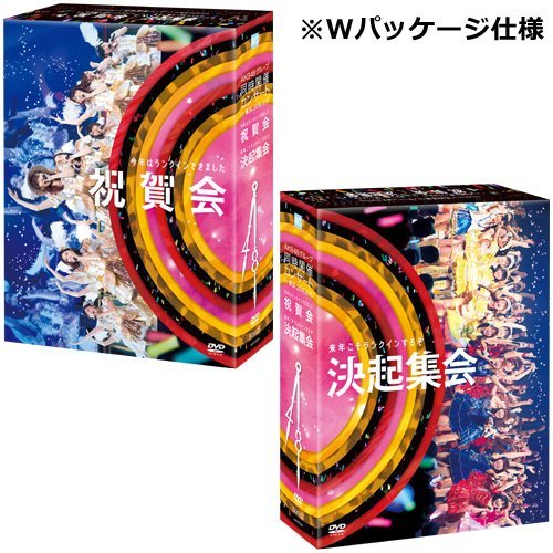 【中古】AKB48グループ同時開催コンサートin横浜 今年はランクインできました祝賀会/来年こそランクインするぞ決起集会 [DVD]