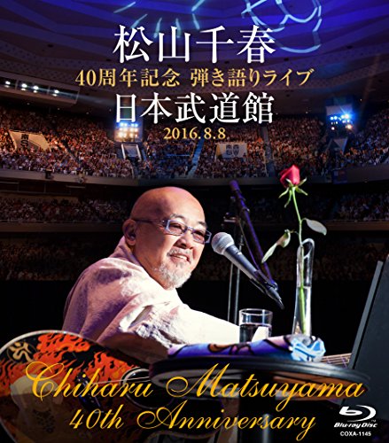 By Title: Na Line - 【中古】松山千春 40周年記念弾き語りライブ 日本武道館 2016.8.8 [Blu-ray]
