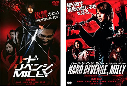 【中古】ハード・リベンジ、MILLY ミリー 1、2ブラッディバトル [レンタル落ち] 全2巻セット [マーケットプレイスDVDセット商品]