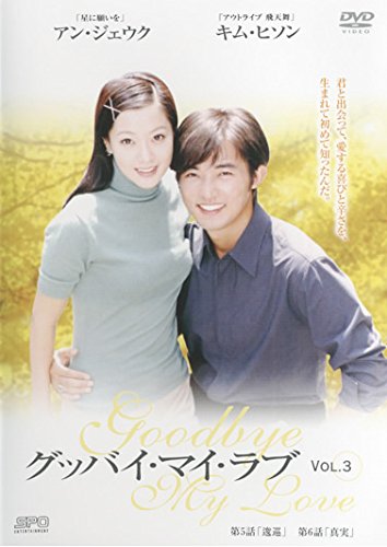 By Title: Ra Line - 【中古】グッバイ・マイ・ラブ 3(第5話〜第6話) [レンタル落ち]