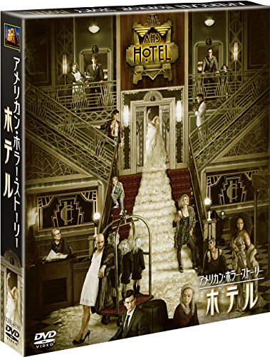 【中古】アメリカン・ホラー・ストーリー:ホテル(SEASONSコンパクト・ボックス) [DVD]