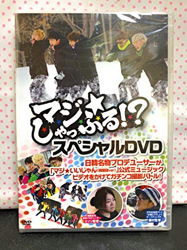 ご来店ありがとうございます。昭和・平成のCD、DVD、家電、音響機器など希少な商品も多数そろえています。レコード、楽器の取り扱いはございません。掲載していない商品もお探しいたします。映像商品にはタイトル最後に[DVD]、[Blu-ray]と表記しています。表記ないものはCDとなります。お気軽にメールにてお問い合わせください。「マジ★しゃっふる!?」スペシャルdvd【メーカー名】デジタル アドベンチャー【メーカー型番】【ブランド名】【商品説明】「マジ★しゃっふる!?」スペシャルdvd・中古品（ユーズド品）について商品画像はイメージです。中古という特性上、使用に影響ない程度の使用感・経年劣化（傷、汚れなど）がある場合がございます。商品のコンディション、付属品の有無については入荷の度異なります。また、中古品の特性上、ギフトには適しておりません。商品名に『初回』、『限定』、『〇〇付き』等の記載がございましても、特典・付属品・保証等は原則付属しておりません。付属品や消耗品に保証はございません。当店では初期不良に限り、商品到着から7日間は返品を受付けております。注文後の購入者様都合によるキャンセル・返品はお受けしていません。他モールでも併売している商品の為、完売の際は在庫確保できない場合がございます。ご注文からお届けまで1、ご注文⇒ご注文は24時間受け付けております。2、注文確認⇒ご注文後、当店から注文確認メールを送信します。3、在庫確認⇒新品、新古品：3-5日程度でお届け。※中古品は受注後に、再検品、メンテナンス等により、お届けまで3日-10日営業日程度とお考え下さい。米海外倉庫から取り寄せの商品については発送の場合は3週間程度かかる場合がございます。　※離島、北海道、九州、沖縄は遅れる場合がございます。予めご了承下さい。※配送業者、発送方法は選択できません。お電話でのお問合せは少人数で運営の為受け付けておりませんので、メールにてお問合せお願い致します。お客様都合によるご注文後のキャンセル・返品はお受けしておりませんのでご了承下さい。ご来店ありがとうございます。昭和・平成のCD、DVD、家電、音響機器など希少な商品も多数そろえています。レコード、楽器の取り扱いはございません。掲載していない商品もお探しいたします。映像商品にはタイトル最後に[DVD]、[Blu-ray]と表記しています。表記ないものはCDとなります。お気軽にメールにてお問い合わせください。