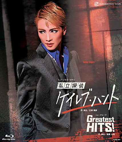 【中古】雪組宝塚大劇場公演 ミュージカル・ロマン『私立探偵ケイレブ・ハント』/ショーグルーヴ『Greatest HITS! 』 [Blu-ray]