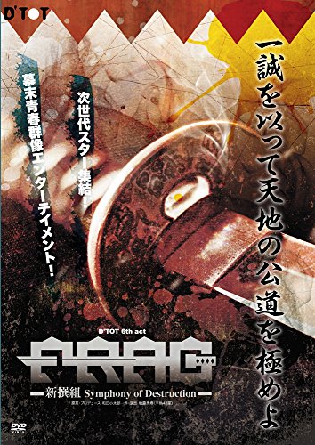 ご来店ありがとうございます。昭和・平成のCD、DVD、家電、音響機器など希少な商品も多数そろえています。レコード、楽器の取り扱いはございません。掲載していない商品もお探しいたします。映像商品にはタイトル最後に[DVD]、[Blu-ray]と表記しています。表記ないものはCDとなります。お気軽にメールにてお問い合わせください。FRAG~新撰組 Symphony of Destruction [DVD]【メーカー名】ローランズ・フィルム【メーカー型番】【ブランド名】【商品説明】FRAG~新撰組 Symphony of Destruction [DVD]・中古品（ユーズド品）について商品画像はイメージです。中古という特性上、使用に影響ない程度の使用感・経年劣化（傷、汚れなど）がある場合がございます。商品のコンディション、付属品の有無については入荷の度異なります。また、中古品の特性上、ギフトには適しておりません。商品名に『初回』、『限定』、『〇〇付き』等の記載がございましても、特典・付属品・保証等は原則付属しておりません。付属品や消耗品に保証はございません。当店では初期不良に限り、商品到着から7日間は返品を受付けております。注文後の購入者様都合によるキャンセル・返品はお受けしていません。他モールでも併売している商品の為、完売の際は在庫確保できない場合がございます。ご注文からお届けまで1、ご注文⇒ご注文は24時間受け付けております。2、注文確認⇒ご注文後、当店から注文確認メールを送信します。3、在庫確認⇒新品、新古品：3-5日程度でお届け。※中古品は受注後に、再検品、メンテナンス等により、お届けまで3日-10日営業日程度とお考え下さい。米海外倉庫から取り寄せの商品については発送の場合は3週間程度かかる場合がございます。　※離島、北海道、九州、沖縄は遅れる場合がございます。予めご了承下さい。※配送業者、発送方法は選択できません。お電話でのお問合せは少人数で運営の為受け付けておりませんので、メールにてお問合せお願い致します。お客様都合によるご注文後のキャンセル・返品はお受けしておりませんのでご了承下さい。