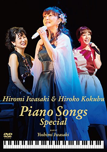 By Title: Na Line - 【中古】岩崎宏美with国府弘子　Piano　Songs　Special [DVD]