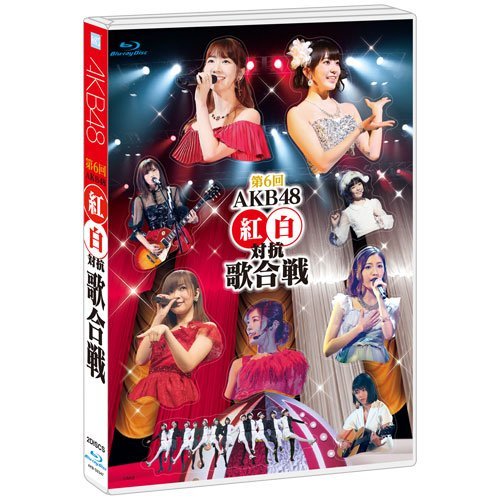 【中古】第6回 AKB48紅白対抗歌合戦 [Blu-ray]