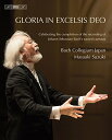 【中古】「いと高きところには神に栄光あれ」 GLORIA IN EXCELSIS DEO ~ Celebrating the completion the recording of Johann Sebastian Ba