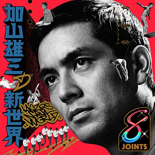 ご来店ありがとうございます。昭和・平成のCD、DVD、家電、音響機器など希少な商品も多数そろえています。レコード、楽器の取り扱いはございません。掲載していない商品もお探しいたします。映像商品にはタイトル最後に[DVD]、[Blu-ray]と表記しています。表記ないものはCDとなります。お気軽にメールにてお問い合わせください。加山雄三の新世界【メーカー名】ドリーミュージック【メーカー型番】【ブランド名】【商品説明】加山雄三の新世界・中古品（ユーズド品）について商品画像はイメージです。中古という特性上、使用に影響ない程度の使用感・経年劣化（傷、汚れなど）がある場合がございます。商品のコンディション、付属品の有無については入荷の度異なります。また、中古品の特性上、ギフトには適しておりません。商品名に『初回』、『限定』、『〇〇付き』等の記載がございましても、特典・付属品・保証等は原則付属しておりません。付属品や消耗品に保証はございません。当店では初期不良に限り、商品到着から7日間は返品を受付けております。注文後の購入者様都合によるキャンセル・返品はお受けしていません。他モールでも併売している商品の為、完売の際は在庫確保できない場合がございます。ご注文からお届けまで1、ご注文⇒ご注文は24時間受け付けております。2、注文確認⇒ご注文後、当店から注文確認メールを送信します。3、在庫確認⇒新品、新古品：3-5日程度でお届け。※中古品は受注後に、再検品、メンテナンス等により、お届けまで3日-10日営業日程度とお考え下さい。米海外倉庫から取り寄せの商品については発送の場合は3週間程度かかる場合がございます。　※離島、北海道、九州、沖縄は遅れる場合がございます。予めご了承下さい。※配送業者、発送方法は選択できません。お電話でのお問合せは少人数で運営の為受け付けておりませんので、メールにてお問合せお願い致します。お客様都合によるご注文後のキャンセル・返品はお受けしておりませんのでご了承下さい。ご来店ありがとうございます。昭和・平成のCD、DVD、家電、音響機器など希少な商品も多数そろえています。レコード、楽器の取り扱いはございません。掲載していない商品もお探しいたします。映像商品にはタイトル最後に[DVD]、[Blu-ray]と表記しています。表記ないものはCDとなります。お気軽にメールにてお問い合わせください。
