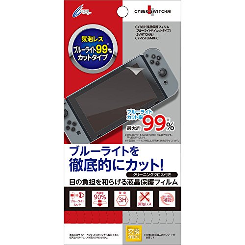【中古】CYBER ・ 液晶保護フィルム [ ブルーライトハイカットタイプ ] ( SWITCH 用) 【 30日間交換保証 】
